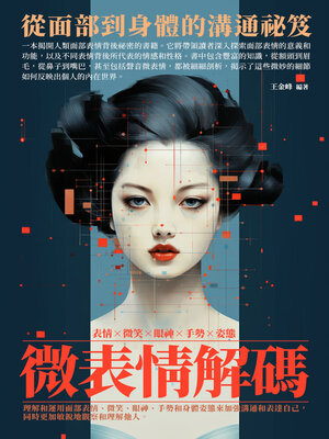 cover image of 微表情解碼